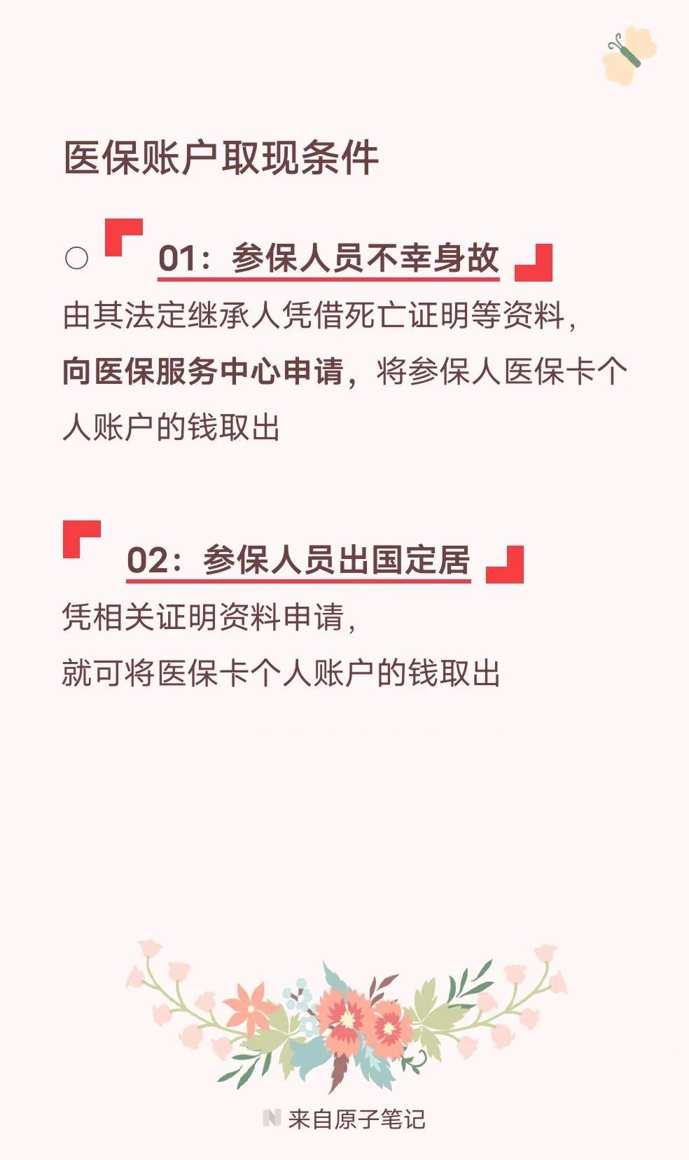 昆明最新医保卡取钱最简单方法方法分析(最方便真实的昆明找中介10分钟提取医保方法)