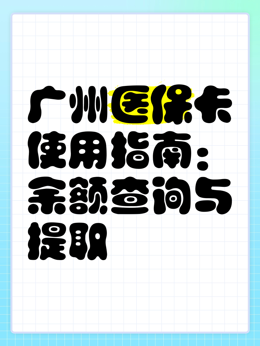 昆明最新广州医保卡套取现金秒到账方法分析(最方便真实的昆明医保套现24小时联系方式方法)