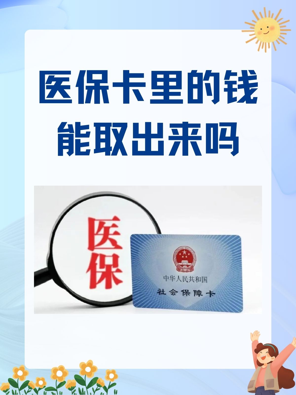 昆明最新刷医保卡换现金方法分析(最方便真实的昆明小额医保300以内提取方法)