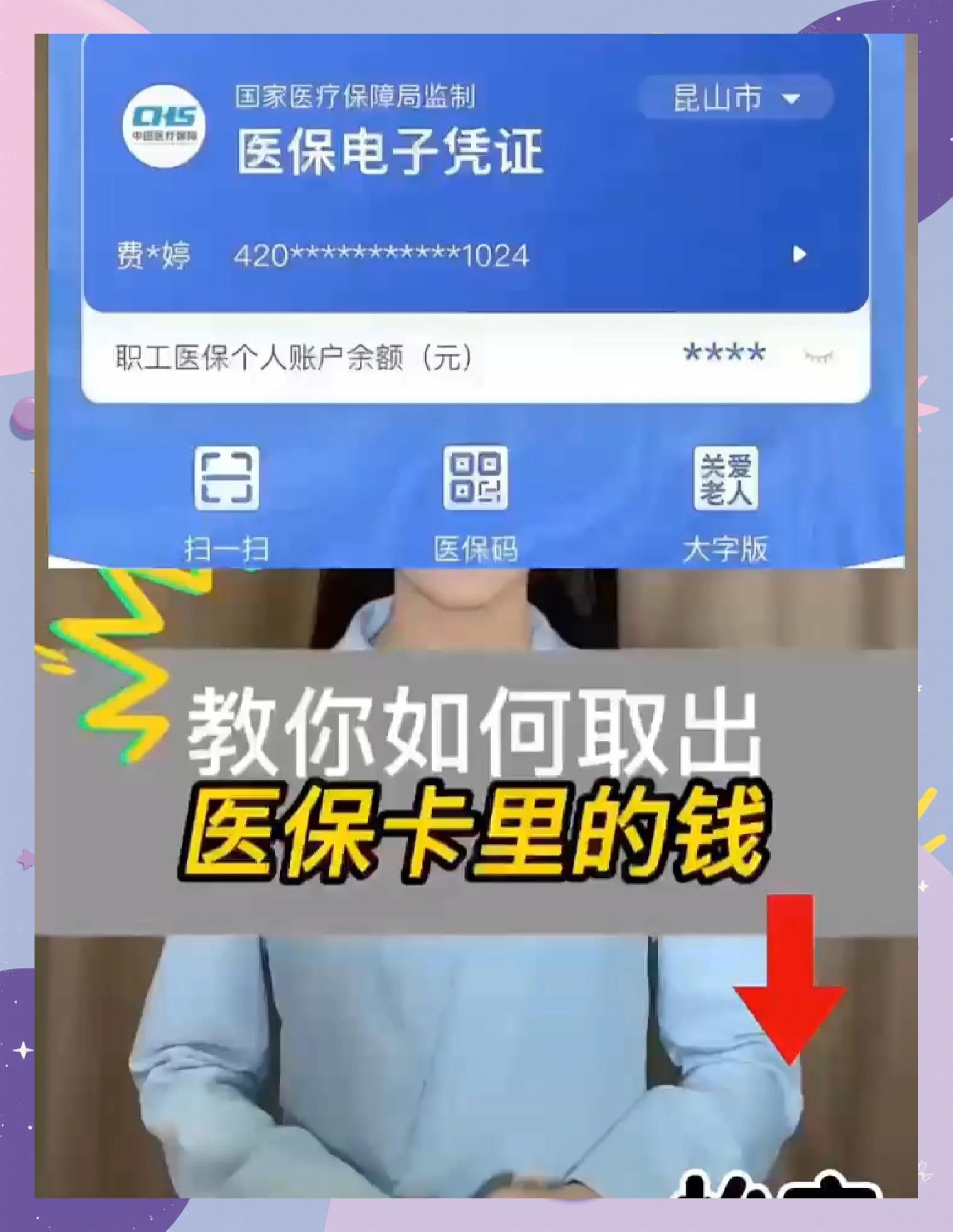 昆明最新医保卡里面的钱怎么取出来方法分析(最方便真实的昆明医保卡里的钱能取出来吗方法)