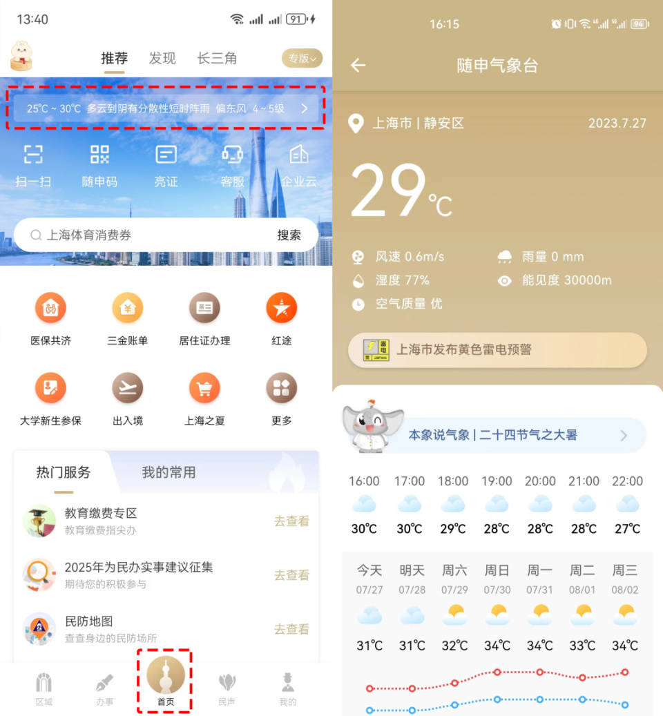 昆明最新上海24小时天气方法分析(最方便真实的昆明上海过往天气方法)