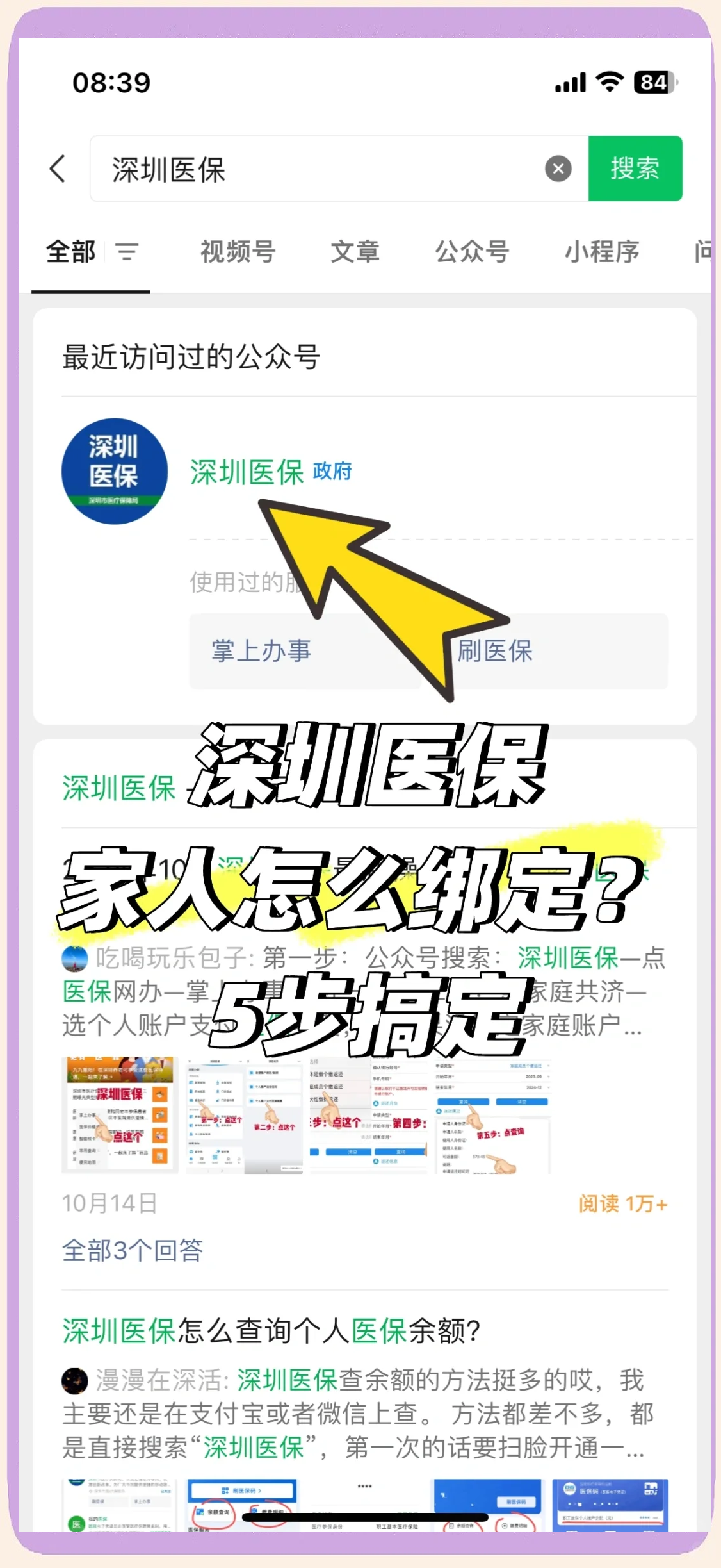 昆明最新深圳医保提取方法分析(最方便真实的昆明深圳医保提取代办方法)