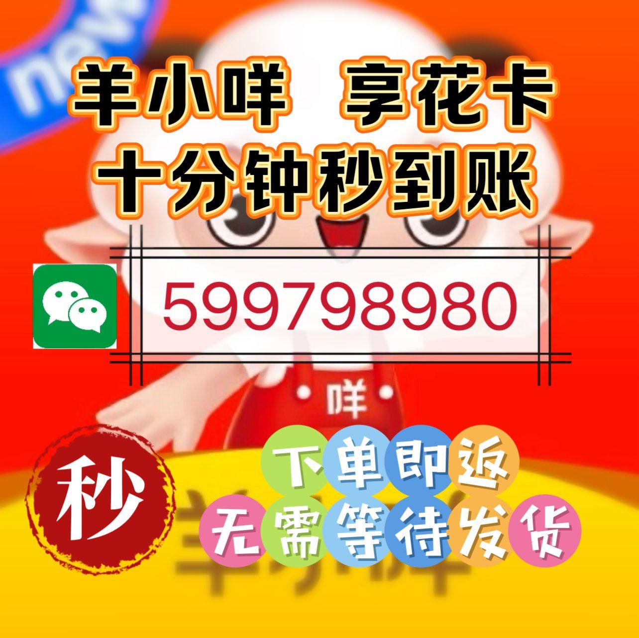 昆明最新羊小咩享花卡回收商家方法分析(最方便真实的昆明羊小咩享花卡买手机能过么?方法)