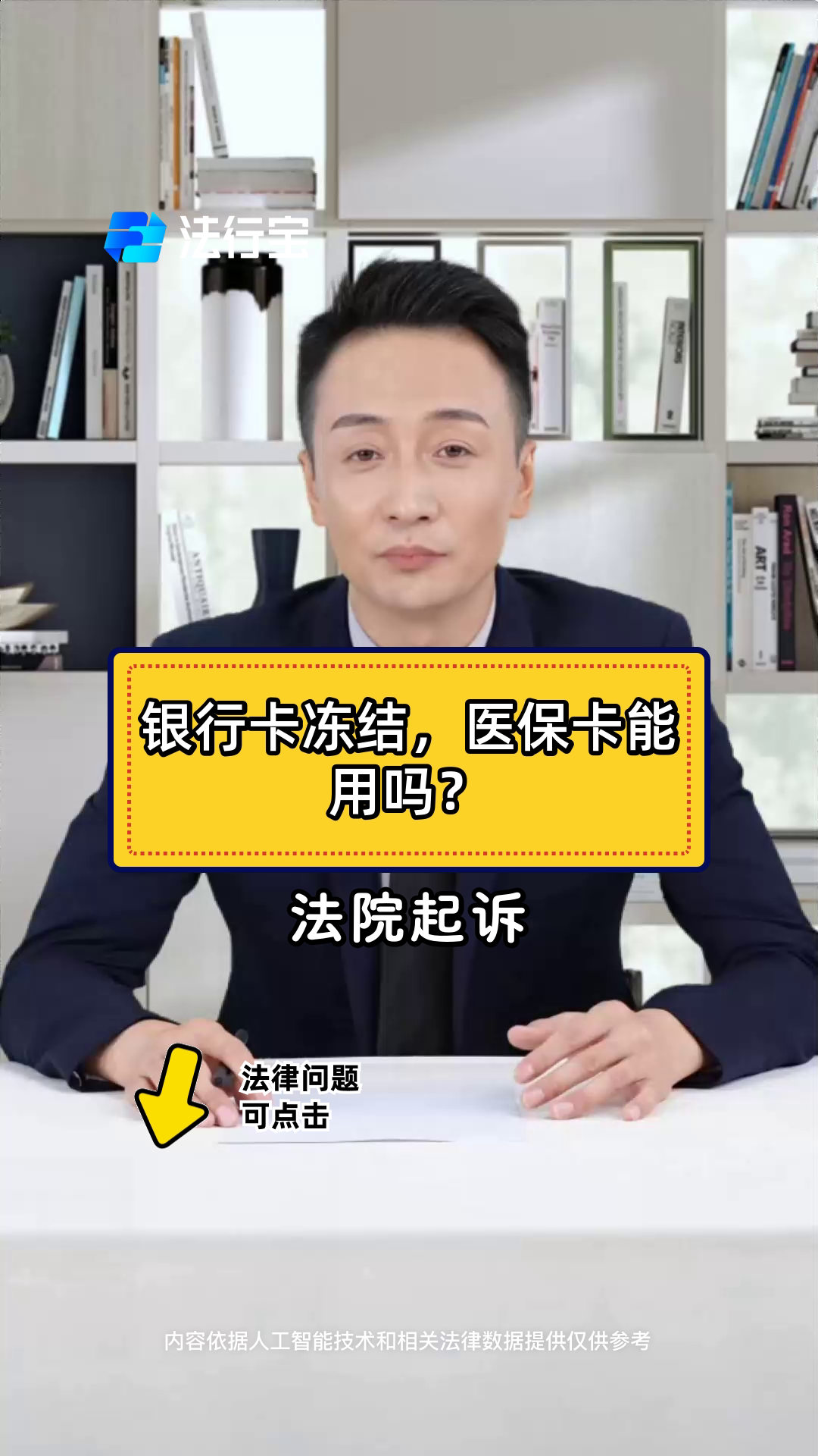 昆明最新医保卡会被法院冻结吗方法分析(最方便真实的昆明医保卡冻结了怎么解冻方法)