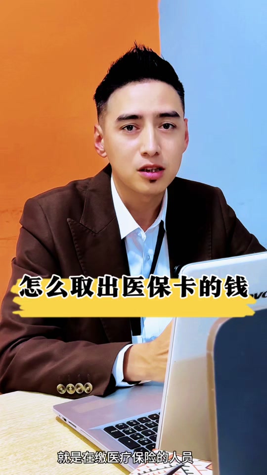 昆明最新医保提取中介方法分析(最方便真实的昆明24小时医保提取中介方法)