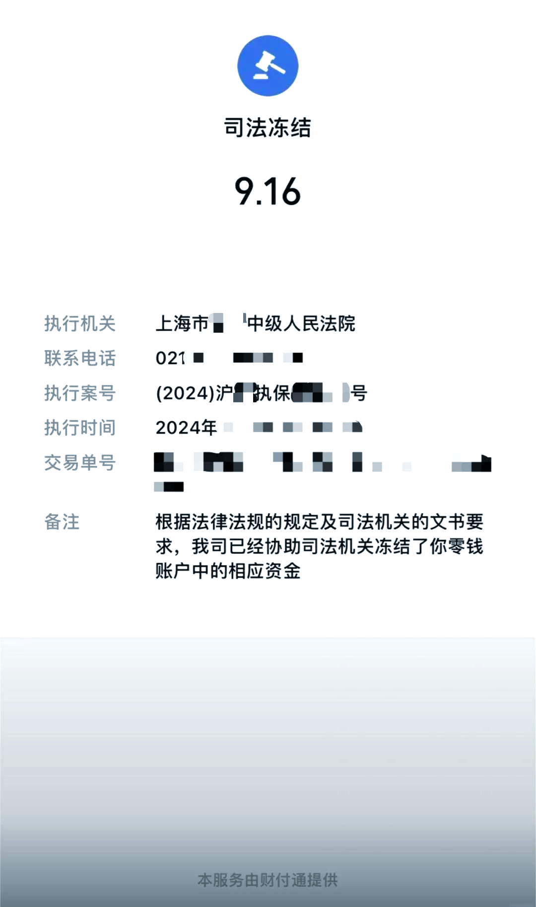 昆明最新国家不允许冻结微信零钱了吗方法分析(最方便真实的昆明司法冻结多久上门抓人方法)