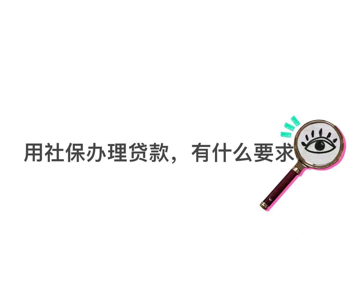 昆明最新有社保必下的小额贷款方法分析(最方便真实的昆明不看征信的农商线下贷款方法)