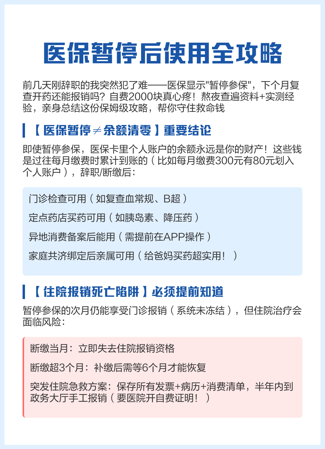昆明最新医保卡会不会冻结方法分析(最方便真实的昆明医保卡会不会冻结银行卡方法)