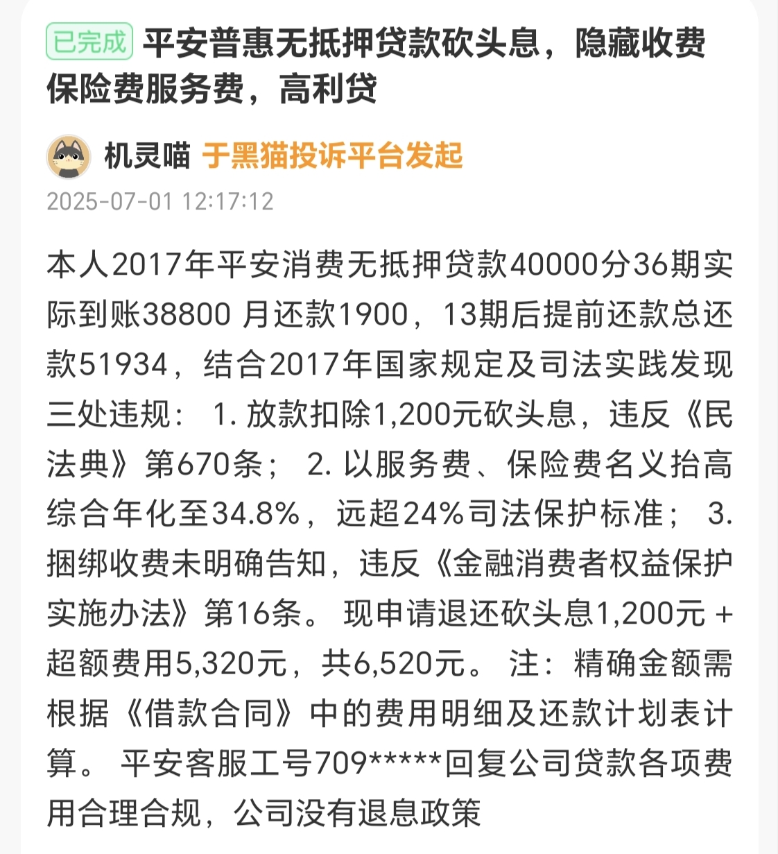 昆明最新平安普惠贷款让我存20%方法分析(最方便真实的昆明平安普惠贷款让我存上贷款的0才能放款方法)