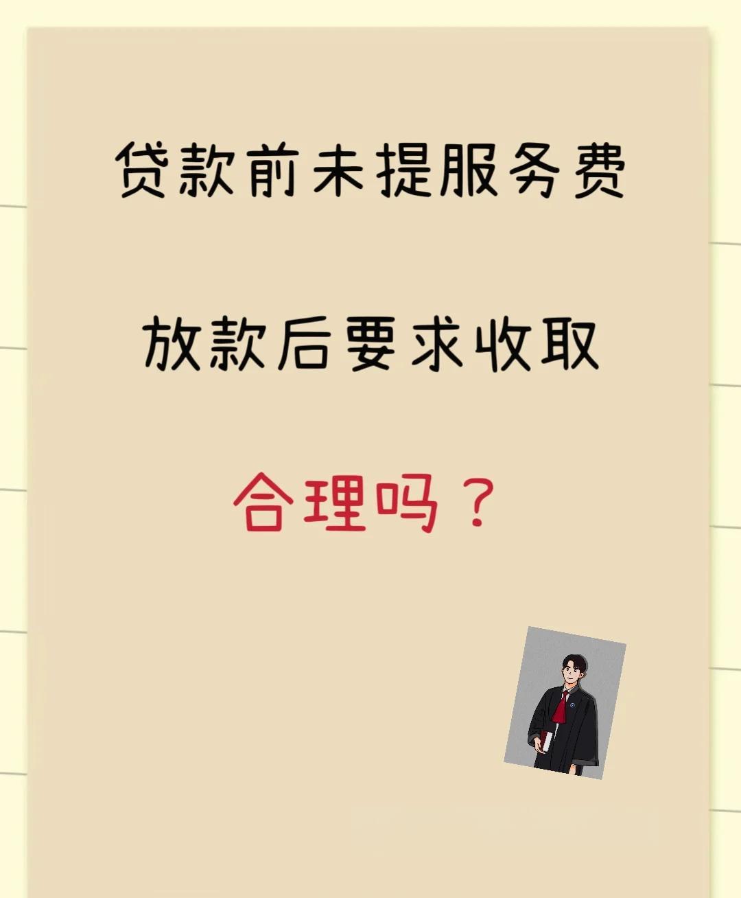 昆明最新贷款服务费15%违法吗方法分析(最方便真实的昆明贷款服务费多少钱方法)